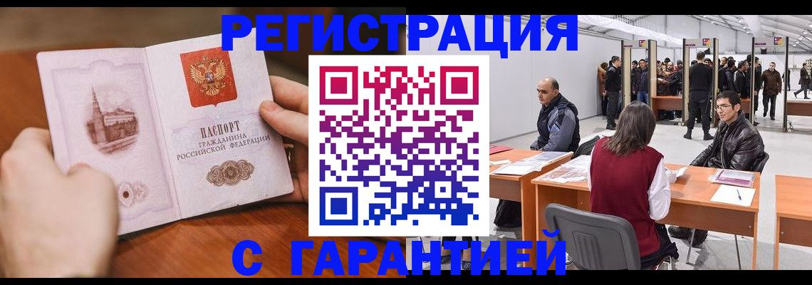 временная регистрация гарантия в Карабулаке