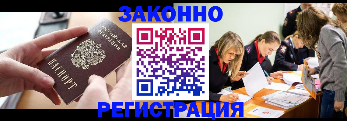 прописка для работы в Карабулаке